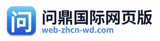 问鼎国际网页版